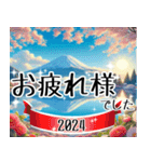 ❤️大人のお正月/縁起の良い富士山敬語（個別スタンプ：19）