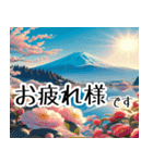 ❤️大人のお正月/縁起の良い富士山敬語（個別スタンプ：20）