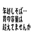 年末年始の哲学 ギャグ おもしろ シュール（個別スタンプ：2）