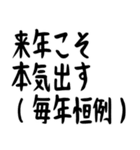 年末年始の哲学 ギャグ おもしろ シュール（個別スタンプ：6）