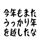 年末年始の哲学 ギャグ おもしろ シュール（個別スタンプ：12）