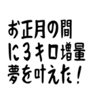 年末年始の哲学 ギャグ おもしろ シュール（個別スタンプ：23）