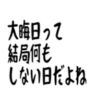 年末年始の哲学 ギャグ おもしろ シュール（個別スタンプ：24）