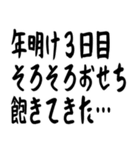 年末年始の哲学 ギャグ おもしろ シュール（個別スタンプ：36）