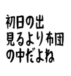 年末年始の哲学 ギャグ おもしろ シュール（個別スタンプ：40）