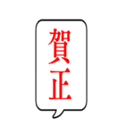 大きい！お正月吹き出しBIGスタンプ（個別スタンプ：1）