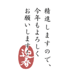 上司先輩にBIGな感謝あけおめメッセージ（個別スタンプ：18）