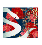 白蛇の華やか飛び出す大人年賀状 2025 巳年（個別スタンプ：8）
