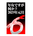 謹賀新年 2025（個別スタンプ：37）