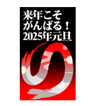 謹賀新年 2025（個別スタンプ：39）