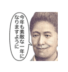 年末年始に使える新札偉人【あけおめ正月】（個別スタンプ：31）