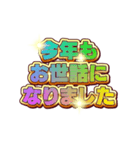 【年末年始】ド派手 文字（個別スタンプ：20）