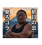 喧嘩腰おぢが新年を祝うぞコノヤロー‼︎（個別スタンプ：9）