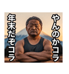 喧嘩腰おぢが新年を祝うぞコノヤロー‼︎（個別スタンプ：19）