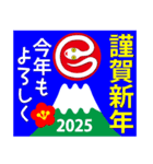 2025新しい一年を祝う その6（個別スタンプ：12）