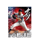 【架空野球選手】(あけおめ2025)（個別スタンプ：2）