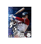 【架空野球選手】(あけおめ2025)（個別スタンプ：9）