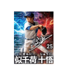 【架空野球選手】(あけおめ2025)（個別スタンプ：12）