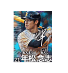 【架空野球選手】(あけおめ2025)（個別スタンプ：16）