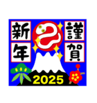 2025新しい一年を祝う その3（個別スタンプ：15）