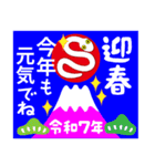 2025新しい一年を祝う その3（個別スタンプ：27）