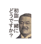 【BIG‼】お正月に使いやすい新札偉人（個別スタンプ：13）