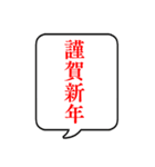 飛び出す！毎年使えるお正月吹き出し（個別スタンプ：5）