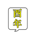 飛び出す！毎年使えるお正月吹き出し（個別スタンプ：22）