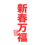 お正月年末年始のご挨拶☆（個別スタンプ：39）