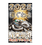 ●大きい！オネエことばで謹賀新年2025巳！（個別スタンプ：22）