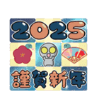 ▶︎飛び出す！カタコト宇宙人◎2025巳年！（個別スタンプ：5）