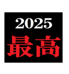 年末年始 飛び出すタイプライター2025おめ！（個別スタンプ：4）