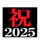 年末年始 飛び出すタイプライター2025おめ！（個別スタンプ：5）