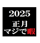 年末年始 飛び出すタイプライター2025おめ！（個別スタンプ：9）