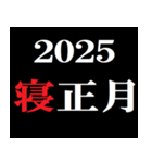 年末年始 飛び出すタイプライター2025おめ！（個別スタンプ：10）