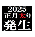 年末年始 飛び出すタイプライター2025おめ！（個別スタンプ：12）