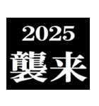 年末年始 飛び出すタイプライター2025おめ！（個別スタンプ：13）