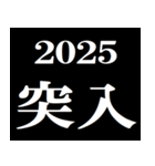 年末年始 飛び出すタイプライター2025おめ！（個別スタンプ：14）