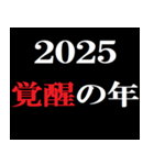 年末年始 飛び出すタイプライター2025おめ！（個別スタンプ：15）