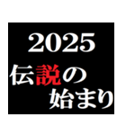 年末年始 飛び出すタイプライター2025おめ！（個別スタンプ：16）