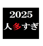 年末年始 飛び出すタイプライター2025おめ！（個別スタンプ：19）