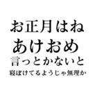 あけおめ正月の抱負【面白い】スタンプ（個別スタンプ：1）