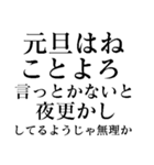 あけおめ正月の抱負【面白い】スタンプ（個別スタンプ：2）