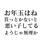 あけおめ正月の抱負【面白い】スタンプ（個別スタンプ：3）