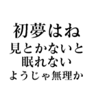 あけおめ正月の抱負【面白い】スタンプ（個別スタンプ：5）