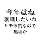 あけおめ正月の抱負【面白い】スタンプ（個別スタンプ：18）