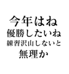 あけおめ正月の抱負【面白い】スタンプ（個別スタンプ：19）