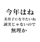 あけおめ正月の抱負【面白い】スタンプ（個別スタンプ：22）