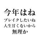 あけおめ正月の抱負【面白い】スタンプ（個別スタンプ：24）