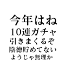 あけおめ正月の抱負【面白い】スタンプ（個別スタンプ：26）